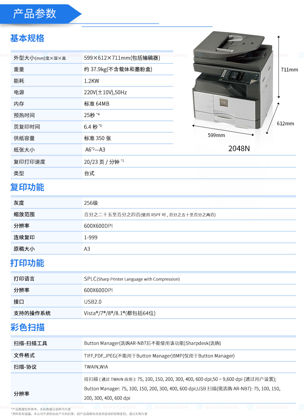 夏普ar-2048n/v复印机一体机